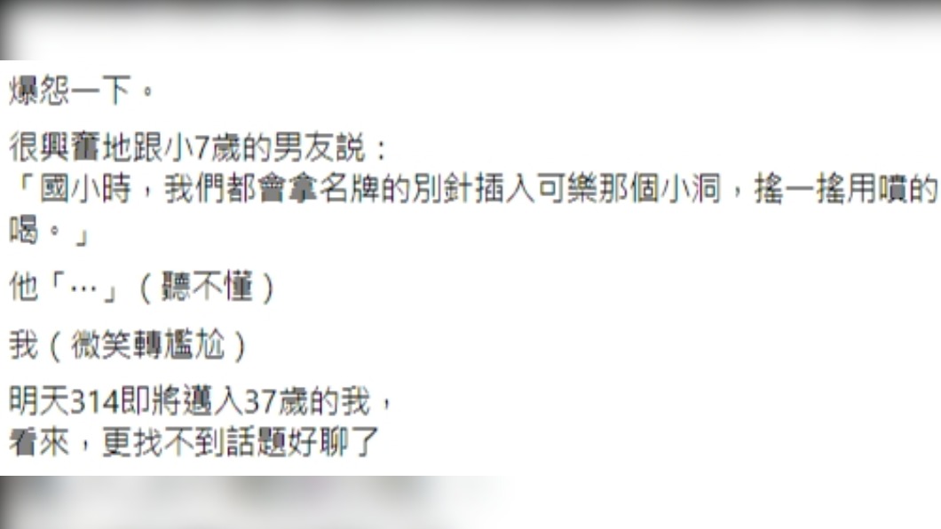 網友分享小時候碳酸飲料的特殊喝法。（圖／翻攝自臉書社團《爆怨公社》）