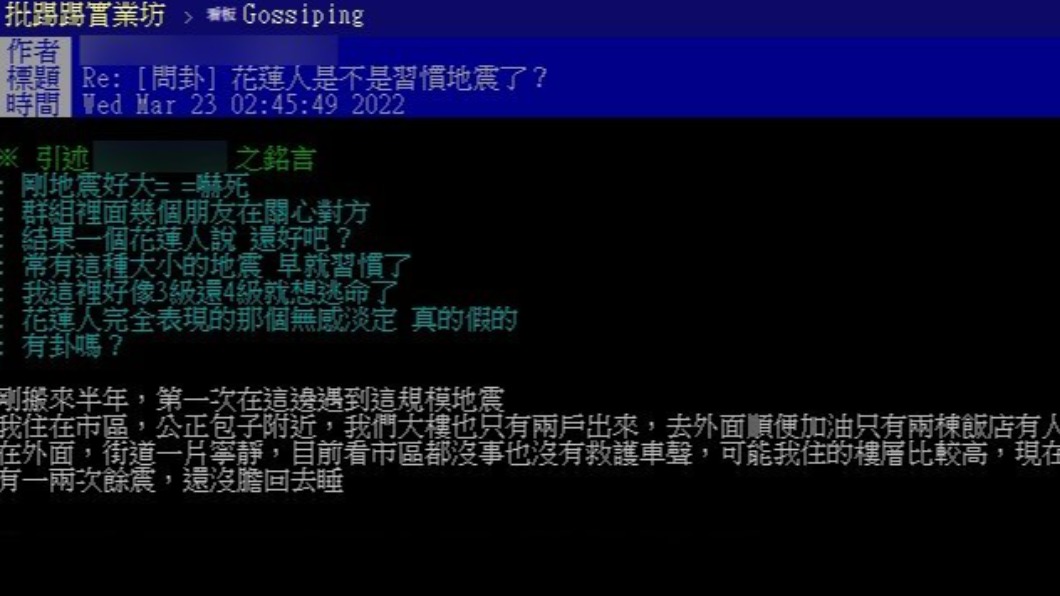 網友分享地震經歷。（圖／翻攝自PTT）