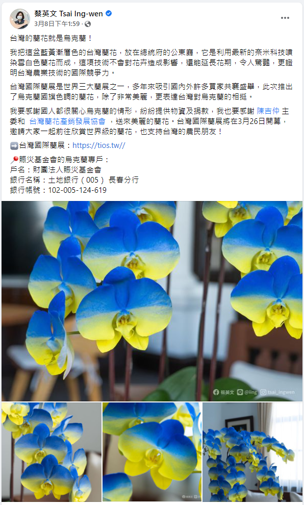 蔡英文的蘭花照意外在日本引起軒然大波。(圖/翻攝自蔡英文 Tsai Ing-wen Facebook)