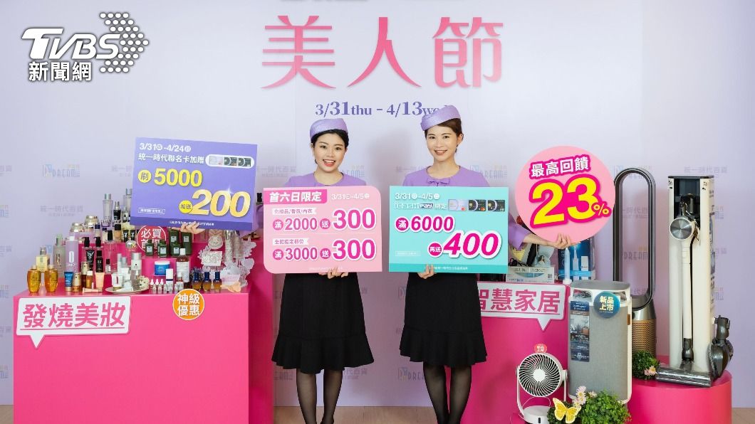 統一時代美人節也將登場。(圖/業者提供)