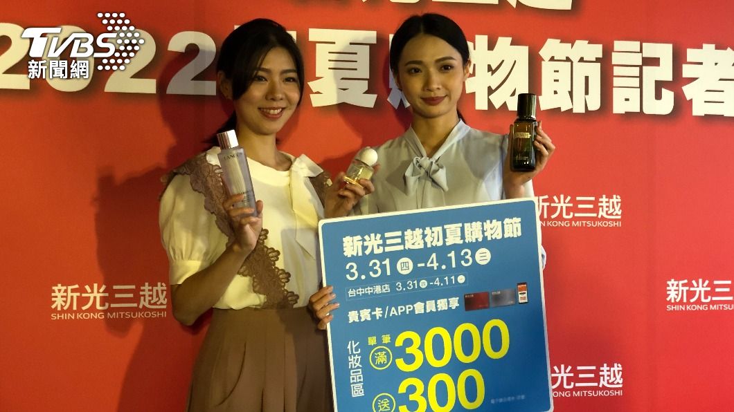 荷包看緊!百貨初夏購物節登場 化妝品滿千送百點數加碼送