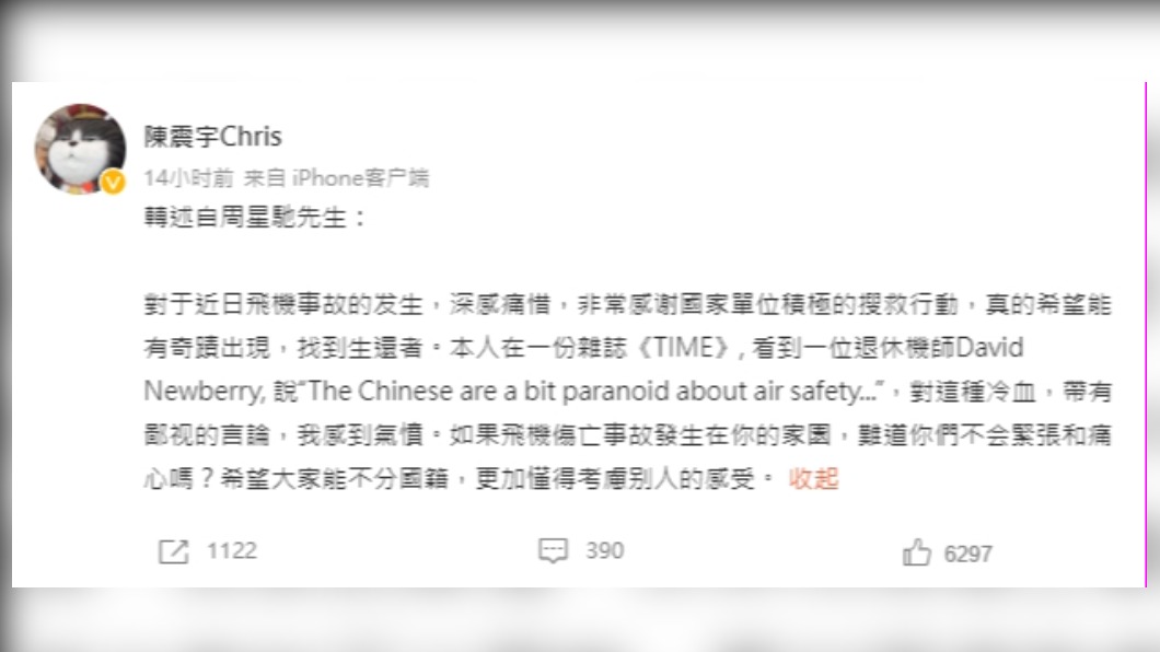 周星馳助手代為發文轉述星爺對空難事件的想法。(圖/翻攝自陳震宇Chris微博)