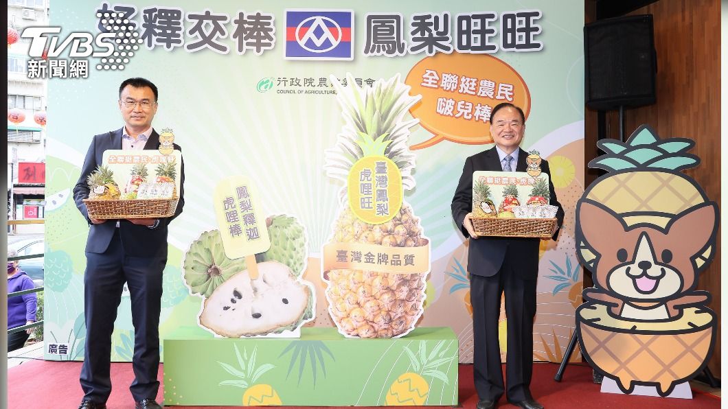 全聯董事長林敏雄和農委會主委陳吉仲一同出席「好釋交棒 鳳梨旺旺」記者會。(圖/業者提供)