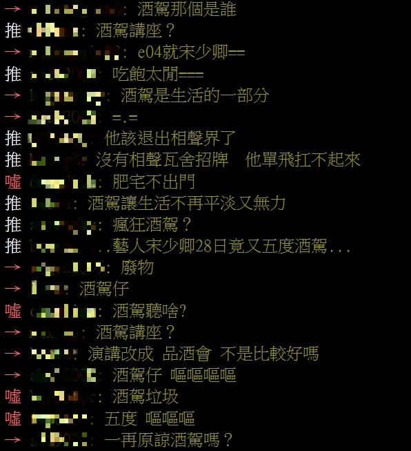 宋少卿講座被網友罵翻。(圖/翻攝自PTT)