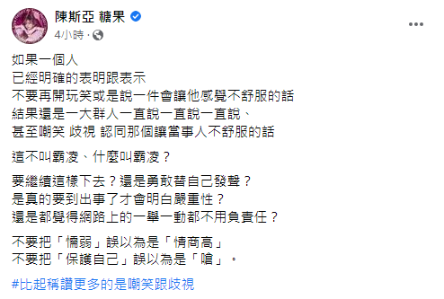 陳斯亞表示,「這不叫霸凌、什麼叫霸凌?」(圖/翻攝自陳斯亞Facebook)