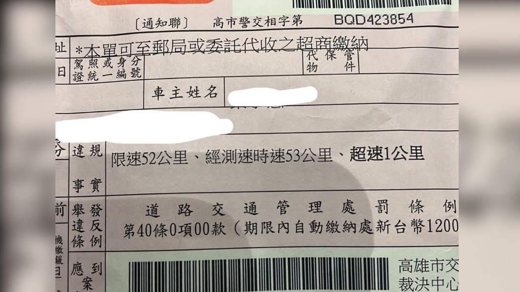 詭異!罰單秀「限速52」他騎 53挨罰1200元 車主哀號求解