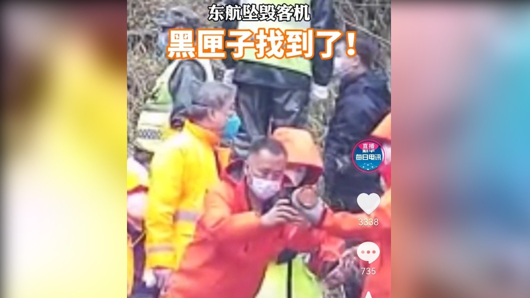 MU5735航班其中一個黑盒子已被尋獲。(圖/翻攝自中國新聞網微博)