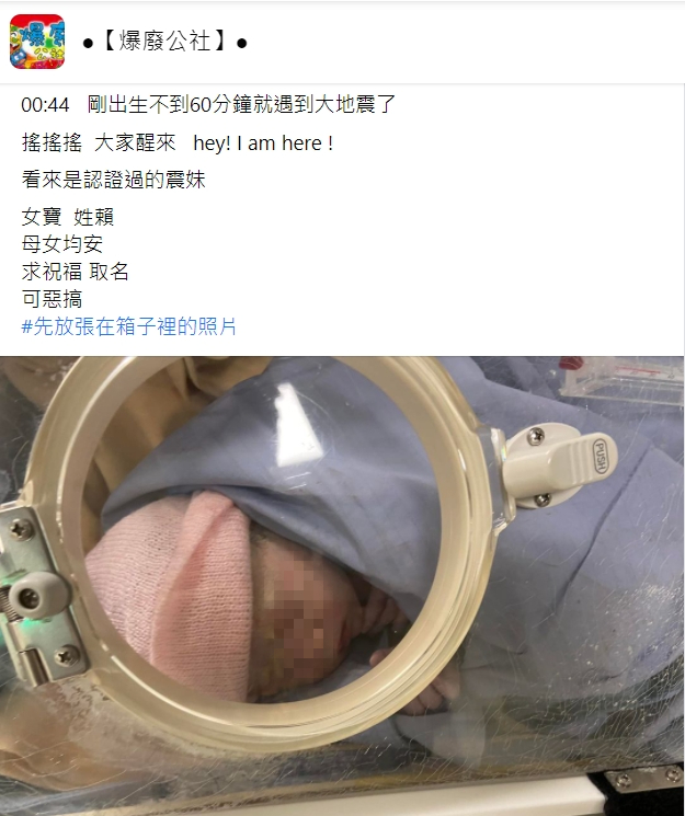 爸爸開玩笑說女兒是「震妹」。(圖/翻攝自爆廢公社)