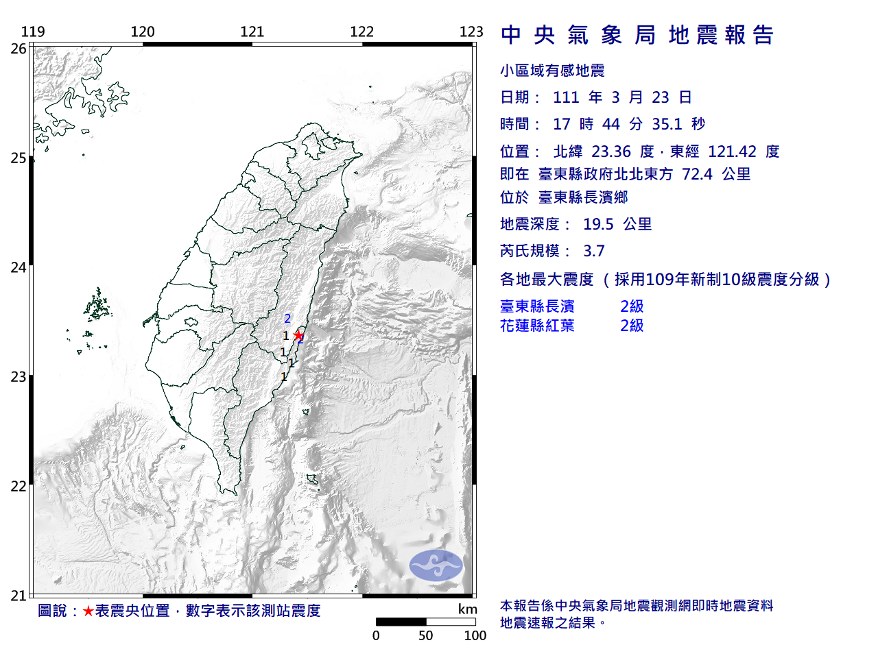 中央氣象局地震報告。(圖/翻攝自中央氣象局)