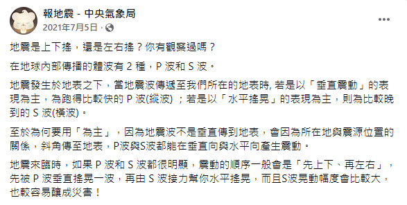 中央氣象局說明P波及S波差異。(圖/翻攝自報地震 - 中央氣象局Facebook)