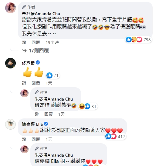 朱芯儀透露自己因為副作用,眼睛越來越模糊。 (圖/翻攝自朱芯儀臉書)