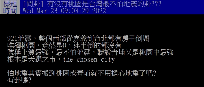 網友回想當初921時只有桃園沒有建築倒塌。(圖/翻攝自PTT)
