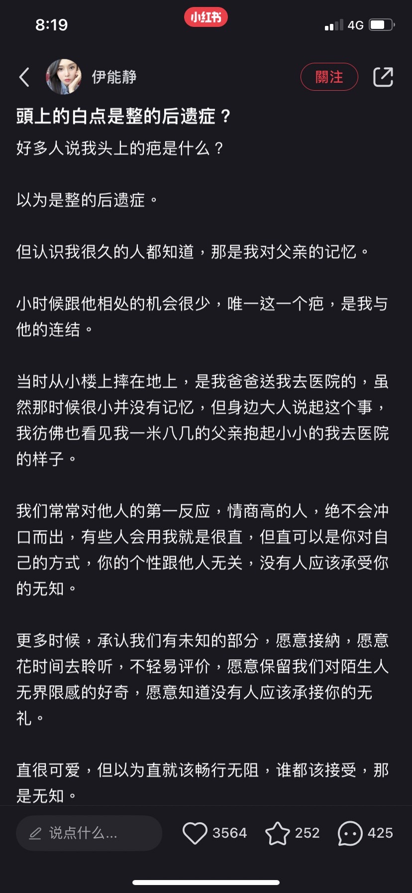 伊能靜回應額頭傷疤的由來。(圖/翻攝自伊能靜小紅書)