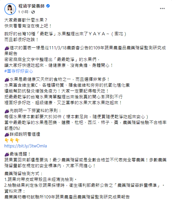 程涵宇發文。（圖／翻攝自程涵宇營養師Facebook）
