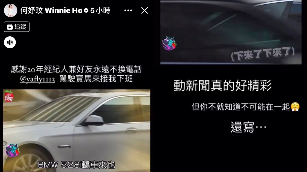 何妤玟澄清和接送她的寶馬男只是20年的經紀人兼好友。(圖/翻攝自何妤玟臉書)