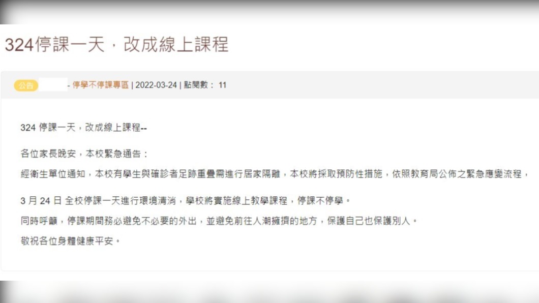 台南市永康區永信國小稍早發出停課公告。(圖/翻攝自永信國小官網)