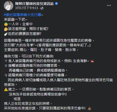 陳映庄表示,只要一人感染諾羅,全家人都會中。(圖/翻攝自陳映庄臉書)