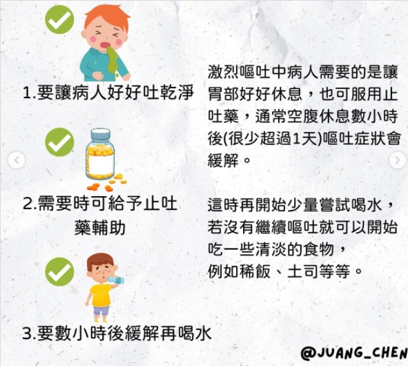 嘔吐口訣一不三要。(圖/翻攝自juang_chen IG )