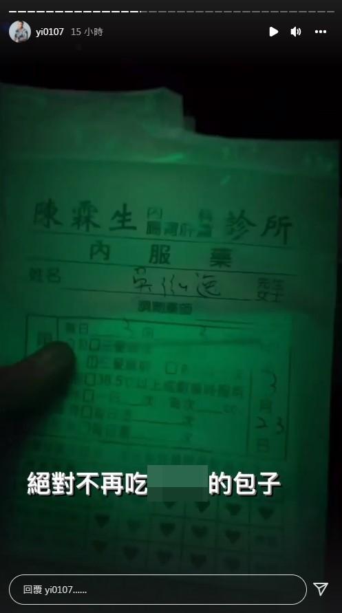 鳳梨吃了超商包子後不舒服看醫生。(圖/翻攝自鳳梨IG)