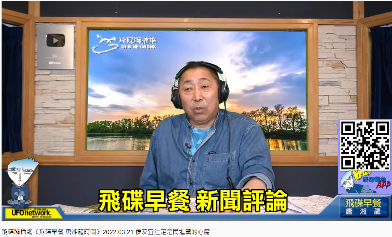 唐湘龍直言，侯友宜是民進黨沒辦法處理的對手。（圖／翻攝自飛碟聯播網YouTube）