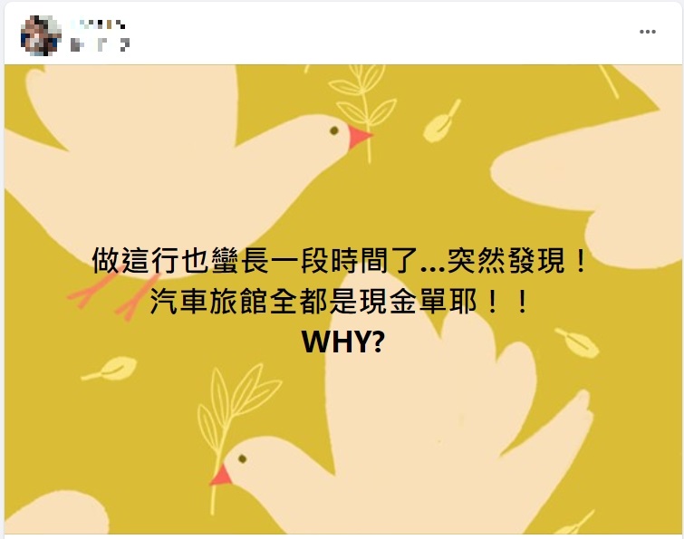 一名外送員納悶,汽車旅館的訂單都是現金單。(圖/翻攝自外送員的奇聞怪事)