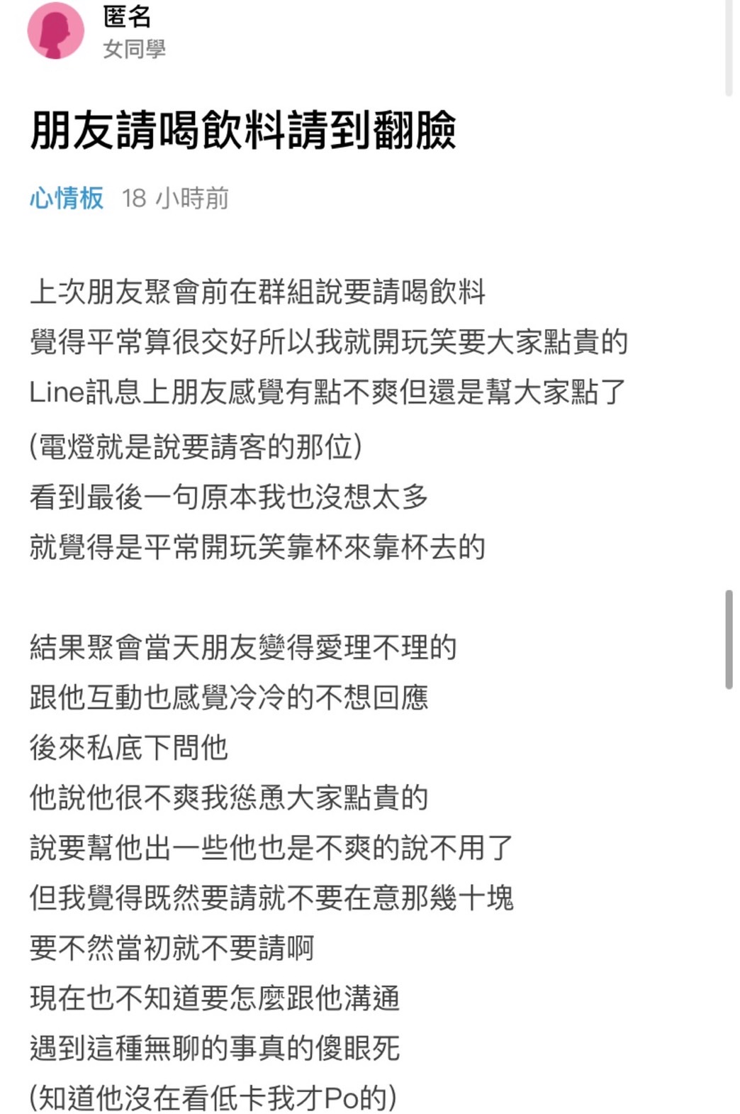 原PO抱怨同事。（圖／翻攝自Dcard）