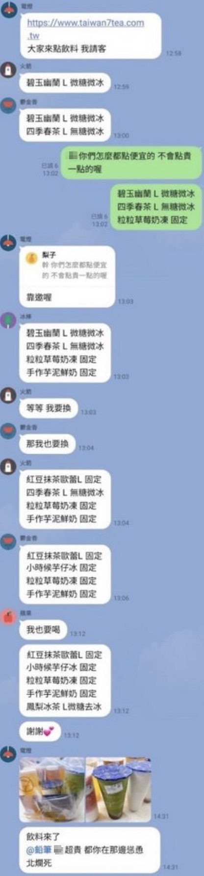 群組對話截圖曝光。（圖／翻攝自Dcard）