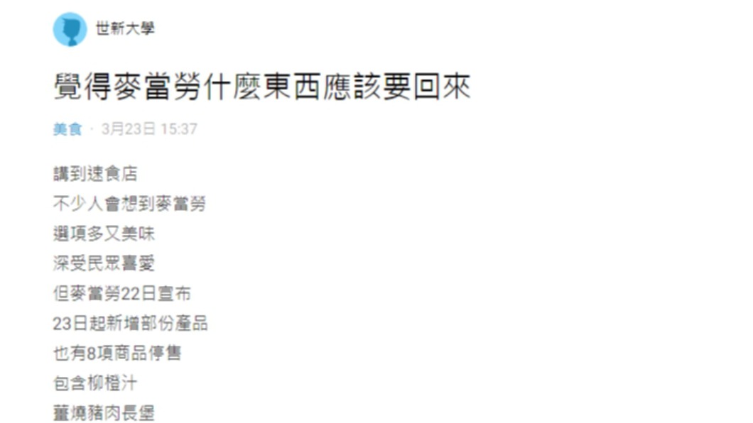 原PO發文表示希望焦糖奶昔可以重回麥當勞菜單。(圖/翻攝自Dcard)