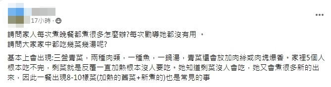 網友抱怨家人每晚都煮太多變剩菜。(圖/翻攝自爆怨公社)