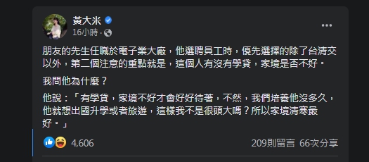 黃大米分享朋友先生在聘選員工時會參考的因素。(圖/翻攝自黃大米臉書)