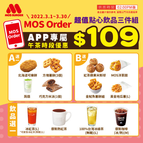 午茶點心超值選三件組。（圖／摩斯提供）