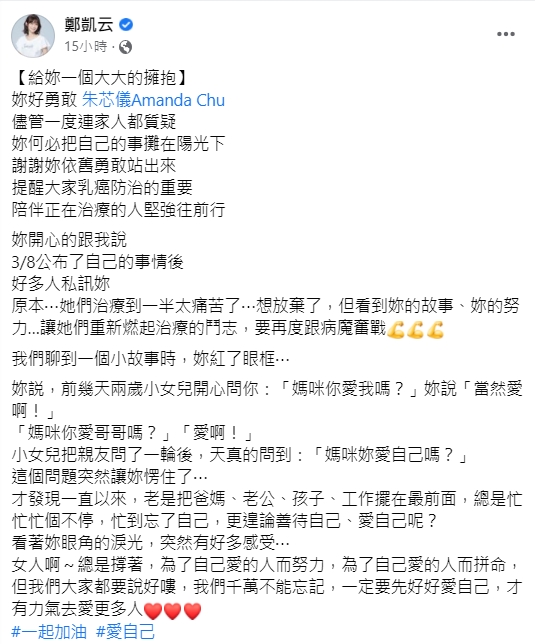 鄭凱云分享朱芯儀母女間的對話。(圖/翻攝自鄭凱云臉書)