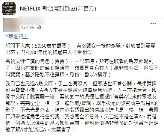 劇迷看戲勾起回憶。(圖/翻攝自NETFLIX 新台灣討論區(非官方))