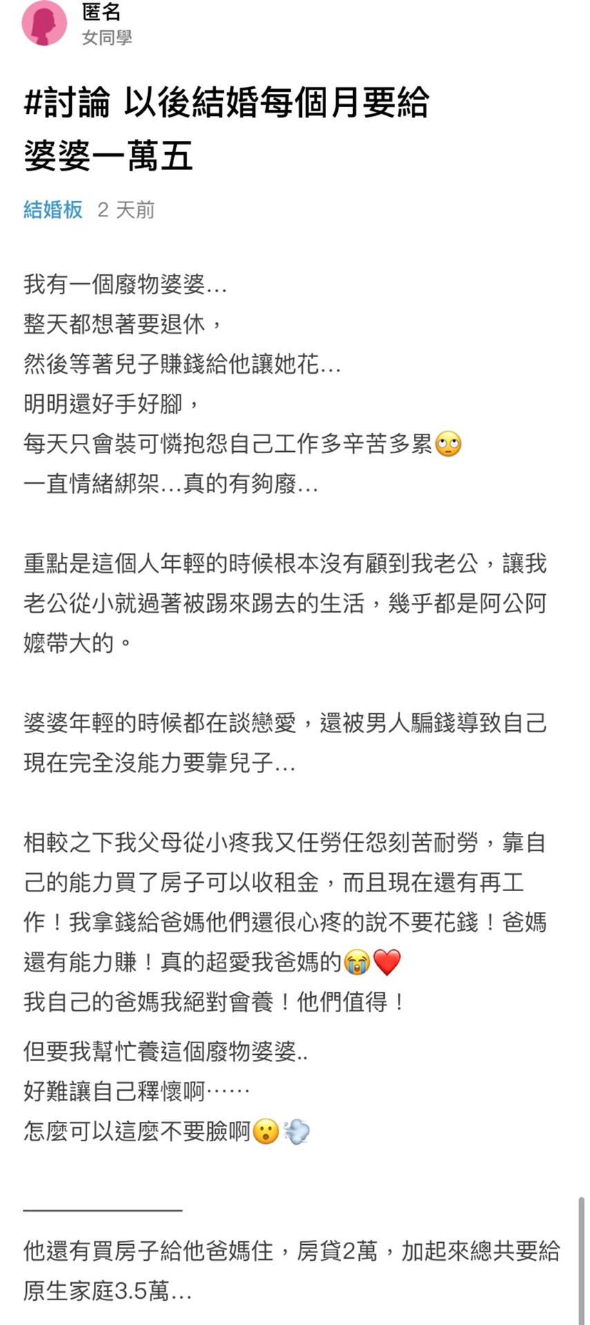 原PO發文抱怨婆婆。(圖/翻攝自Dcard)