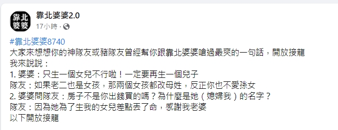 人妻秀出老公教科書式回覆,羨煞網友。(圖/翻攝自靠北婆婆2.0)