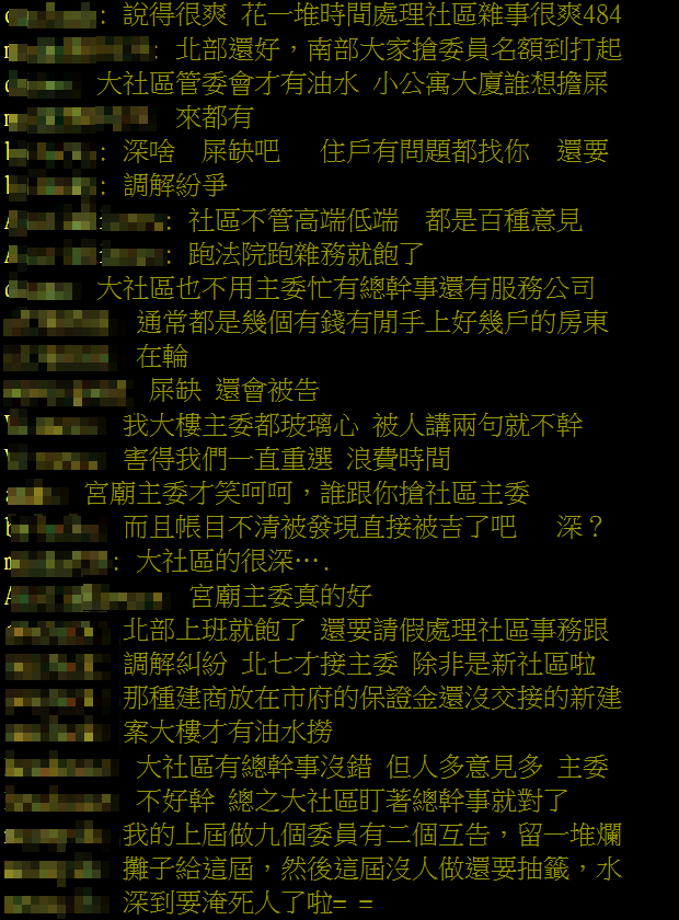 不少網友認為管委會是個吃力不討好的工作。（圖／翻攝自PTT）