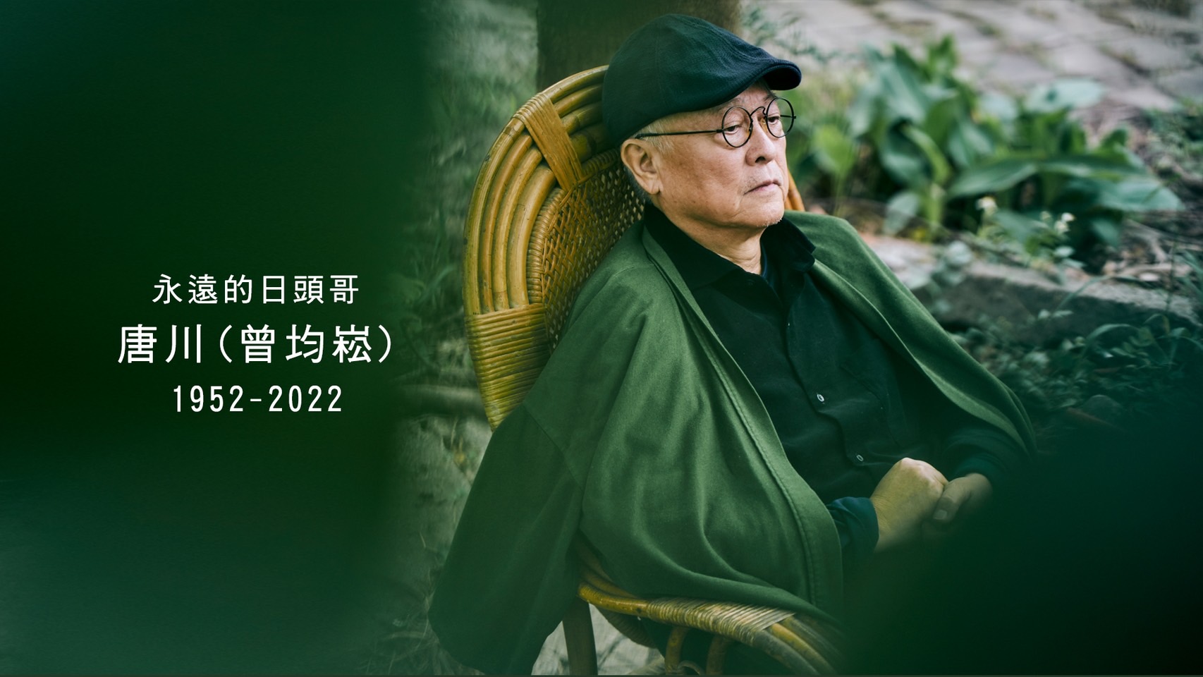 唐川享壽69歲。(圖/客家電視提供)