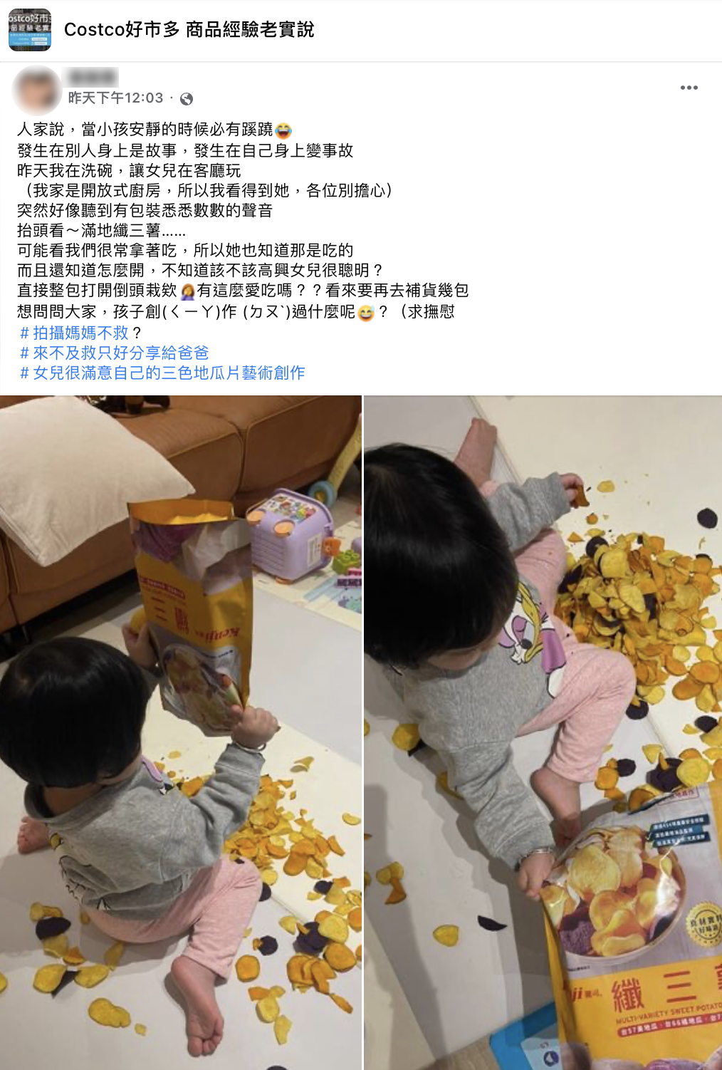 網友分享女兒拿「纖三薯」來「創作」的事蹟。（圖／翻攝自「Costco好市多 商品經驗老實說」）