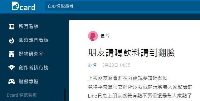 原PO發文想討拍卻反遭其他網友狂酸太白目。(圖/翻攝自Dcard)