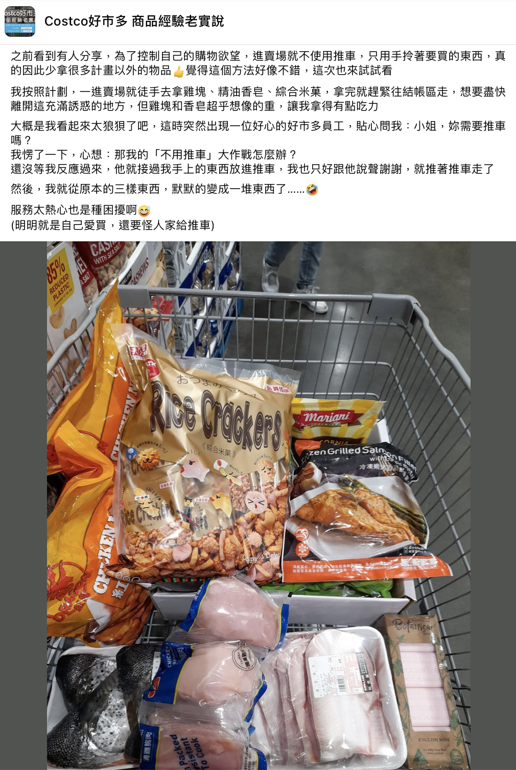 民眾分享自己「不推車」購物的計劃失敗經驗。（圖／翻攝自臉書「Costco好市多 商品經驗老實說」）