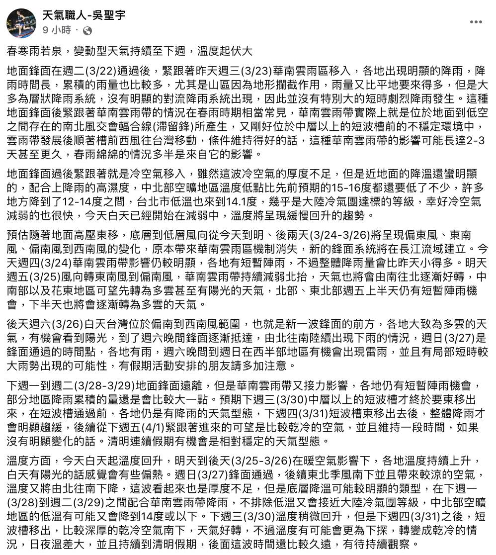 吳聖宇解析未來一週的天氣型態。(圖/翻攝自天氣職人吳聖宇臉書)