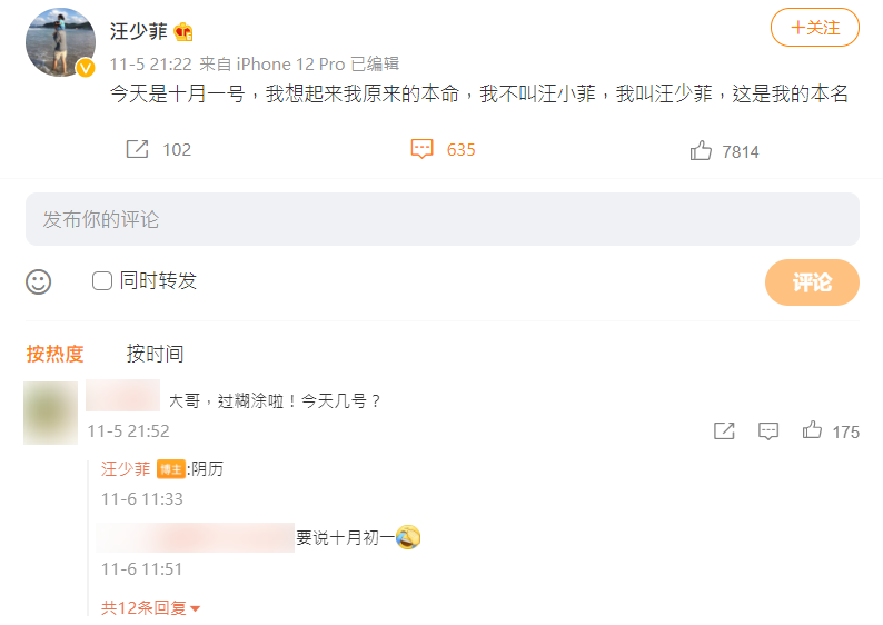 汪小菲表示,「我不叫汪小菲,我叫汪少菲。」(圖/翻攝自汪小菲微博)