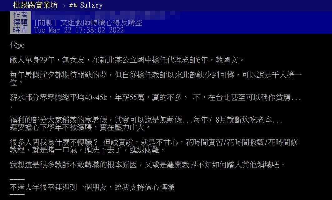 男網友透露轉職後月薪上看60K但卻有些後悔。(圖/翻攝自PTT)