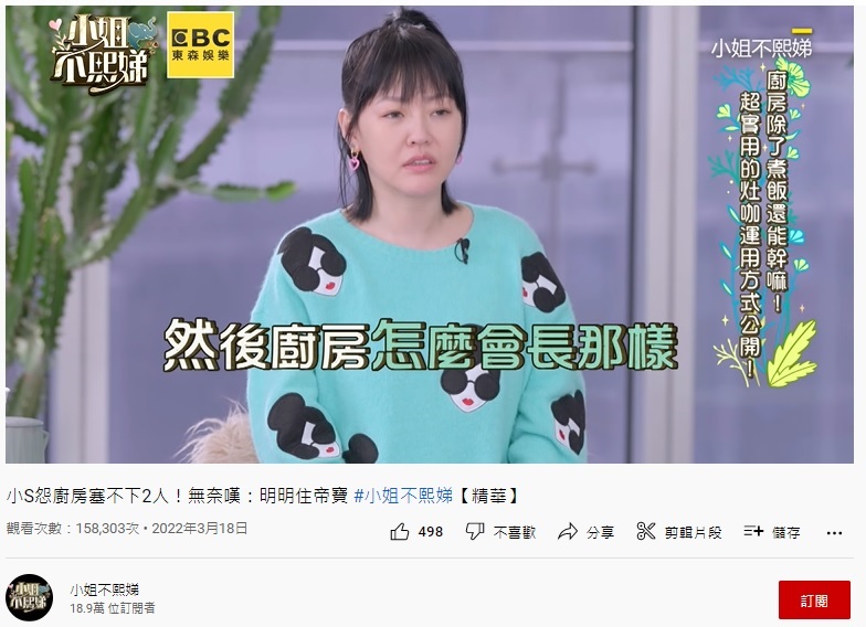 小S抱怨豪宅廚房非常小。(圖/翻攝小姐不熙娣YouTube)