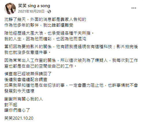 笑笑坦言,「如果我早知道他是在做犯法的事,一定會盡力阻止他。」(圖/翻攝自笑笑Facebook)