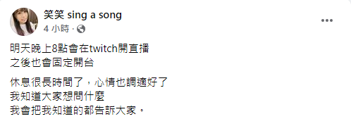 笑笑宣布復出。(圖/翻攝自笑笑Facebook)