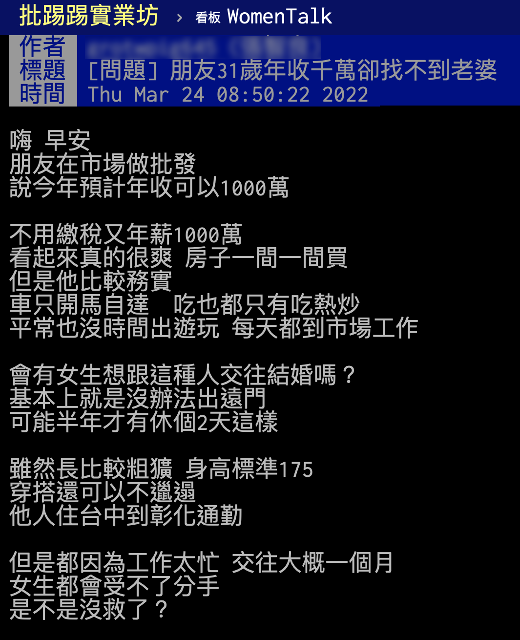 原PO為友人擔心,並說明他的現況,網友抓出致命關鍵。(圖/翻攝自PTT)