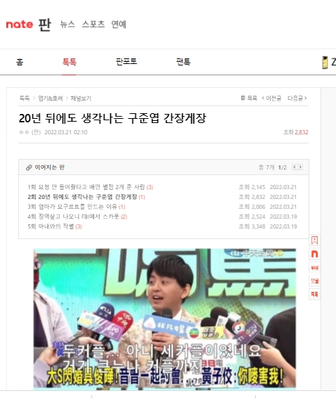 韓國網友逼問具俊曄是哪間醬蟹店。(圖/翻攝pann)