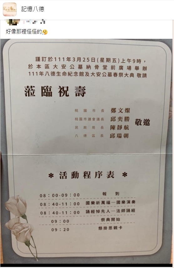 照片被傳到地方社團引發熱議。（圖／翻攝自記憶八德臉書）