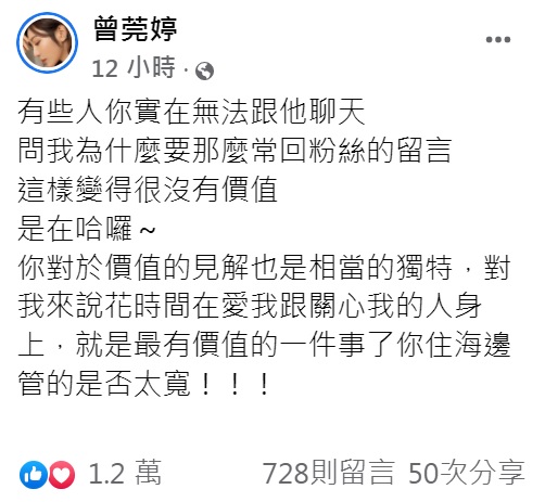 曾莞婷被說沒價值怒發文。(圖/翻攝自曾莞婷臉書)